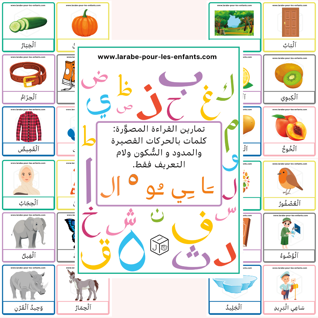 17-PDF-Exercices de lecture en arabe-تمارين القراءة المصوَّرة: 9 - L ...