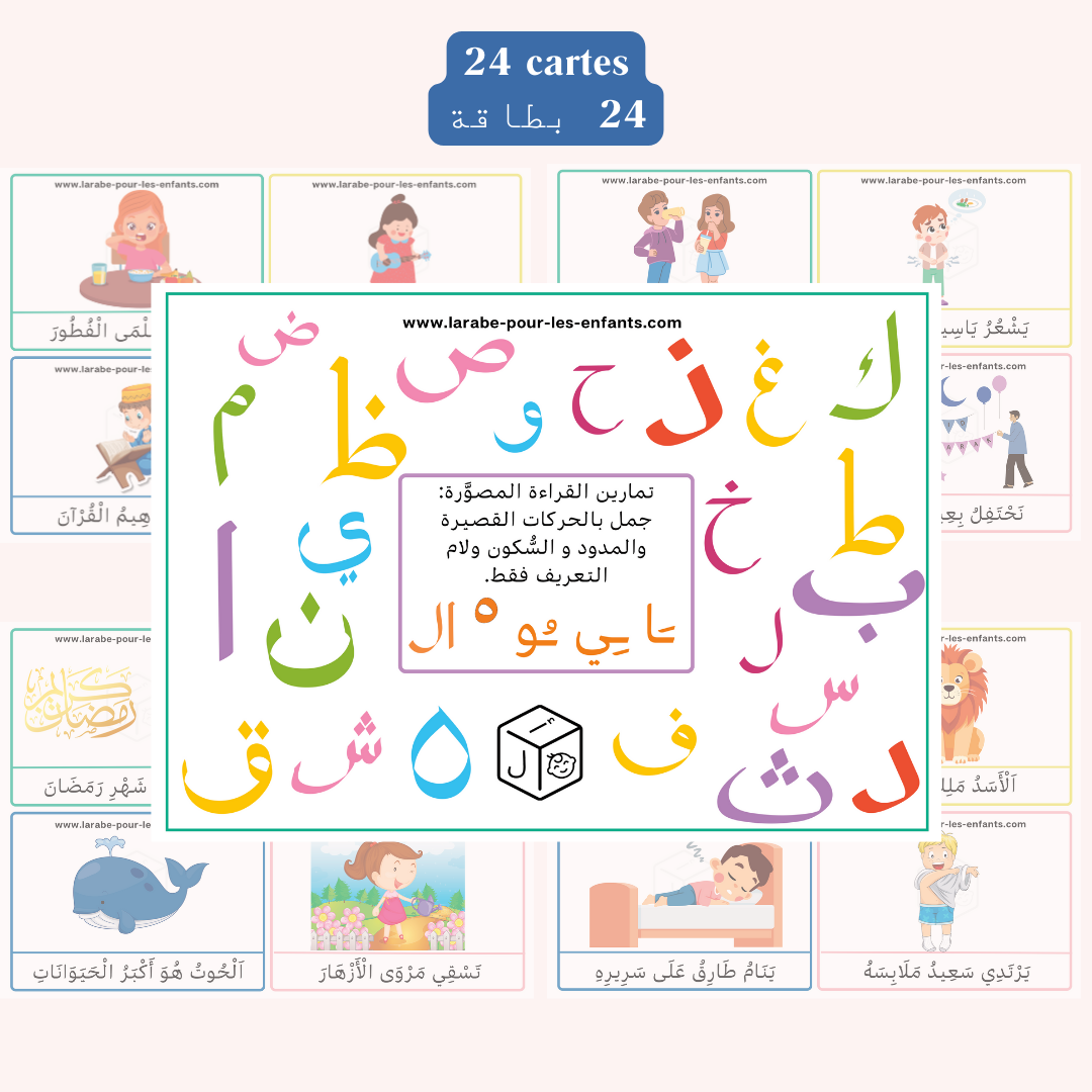 18PDFExercices de lecture en arabeتمارين القراءة المصوَّرة 10 L’arabe pour les enfants
